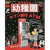幼稚園 19年 05 月号 雑誌 本 通販 Amazon