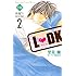 小説L・DK 柊聖’S ROOM（2）