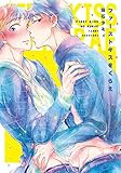 ファーストキスをくらえ (シアコミックス)