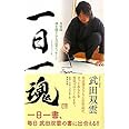 一日一魂: 双雲流魂を揺さぶる言霊メッセージ