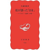 桜 (岩波新書) | 勝木 俊雄 |本 | 通販 | Amazon