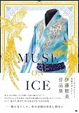 MUSE ON ICE