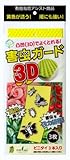 トヨチュー 害虫ガード 3D 3枚入り