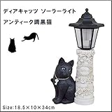 ディアキャッツ　ソーラーライト　アンティーク調黒猫　G-5157BK