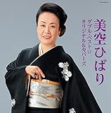 ����Ђ΂� �_�u���E�x�X�g���I���W�i��&�J�o�[�Y