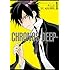 相川有「CHRONOS-DEEP- (1)」