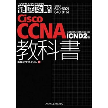 【中古】 最短突破Ｃｉｓｃｏ　ＣＣＮＡ／ＣＣＥＮＴ問題集 ６４０ー８０２Ｊ，６４０ー８２２Ｊ，６４０ー８１６/技術評論社/エディフィストラーニング株式会社 電子書籍が30%OFF】CCNA・LPIC・Java SE 7/8 秋のベンダー資格