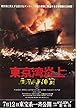 1241) 邦画映画チラシ[　東京湾炎上　」丹波哲郎、　藤岡弘、水谷豊　原作　田中光二