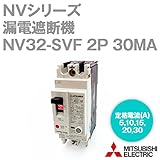 三菱電機 NV32-SVF 2P 5A 30MA 2極 (漏電遮断器) (感知電流：30mA) (高速形) NN