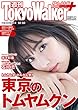 週刊 東京ウォーカー＋ 2018年No.40 （10月3日発行） [雑誌]