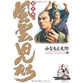 風雲児たち (幕末編 20) (SPコミックス)