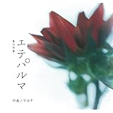 エテパルマ 〜夏の印象〜（IPM-8145LP） [Analog]