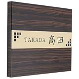 LEON ALW-1815 表札 エボニーウッド/アイボリープレート