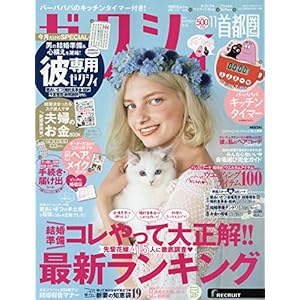 ゼクシィ首都圏 2018年 11月号 ゼクシィ首都圏 2018年 11月号