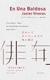 一枡のなかで踊れば（パラグアイ作家によるスペイン語俳句集） by かもめ通信