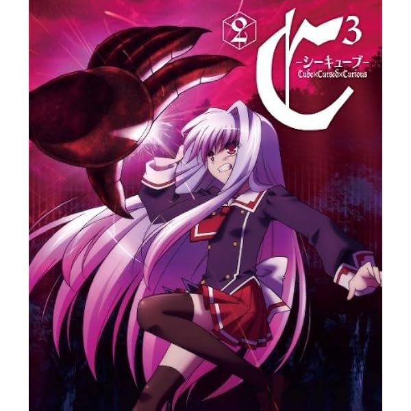 Amazon.co.jp: C3-シーキューブ- 1 （期間限定版） [Blu-ray