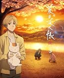 【Amazon.co.jp限定】夏目友人帳 漆 3(各巻購入オリジナル特典：54mm缶バッジ③付)（全巻購入オリジナル特典：「描き下ろし布ポスター」引換シリアルコード付)(完全生産限定版) [Blu-ray]