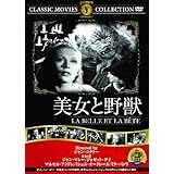 美女と野獣 [DVD]