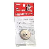 ツムラ 目立機 匠 CBNホイール 4.8mm