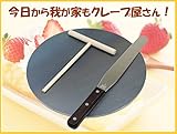 プロ仕様 クレープ 鉄板！今日から我が家もクレープ屋さん！ クレープメーカー　クレープ焼き器　サイズ300　板厚9.0mm　ミニトンボ・スパチュラ付き （コンロ本体は商品に含まれません）