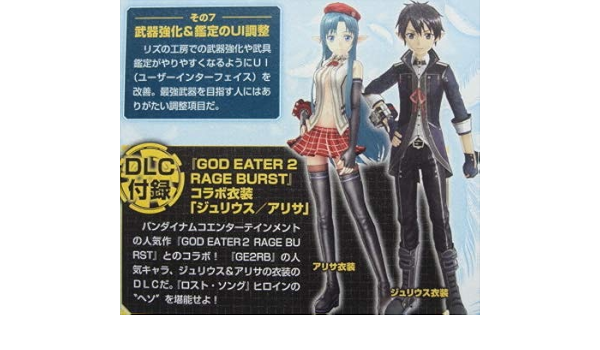 Amazon Co Jp ソードアートオンライン ロストソング コラボ衣装dlc Sao Ls ホビー 通販
