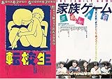 1035) 邦画映画チラシ[転校生+家族ゲーム」　大林亘彦、　松田優作　二本立のチラシ