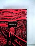 五木寛之の本 (1970年)