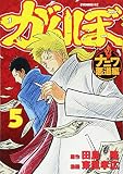 がんぼ ナニワ悪道編(5) (イブニングKC)