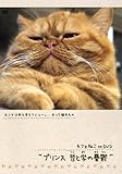 カフェねこonDVD プリンス 哲と学の憂鬱