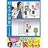 そろそろ谷川「耐え子の日常 フルスロットル」