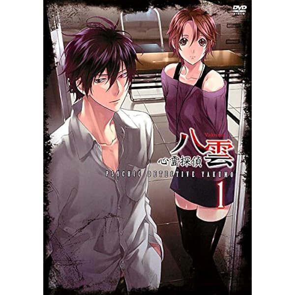 Amazon.co.jp: 心霊探偵八雲 第1巻 〈豪華版〉 [DVD] : 小野大輔, 藤村