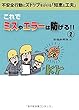 これでミスやエラーは防げる‼②