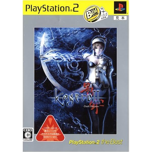 Amazon | 影牢 ~刻命館 真章~ PlayStation the Best | ゲームソフト