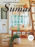 住まいの設計 2018 年 09月号 [雑誌] (デジタル雑誌)