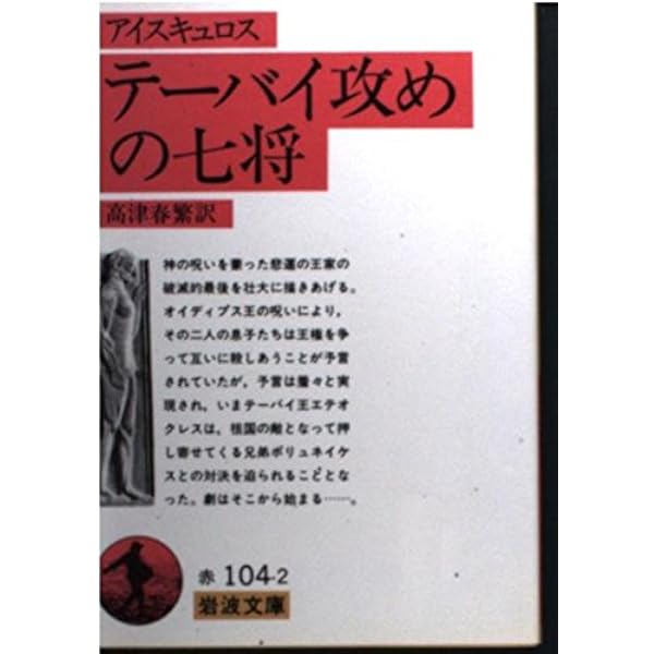 Amazon.co.jp: 岩波文庫 ギリシアの悲劇・喜劇 全15冊 (函入り