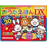 『出産祝 プレゼント おもちゃ 誕生日プレゼント 知育玩具などに人気の商品』　　ミキハウス　おんがくえほん　おうたえほんデラックス