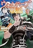 ウォルテニア戦記VIII (HJ NOVELS)