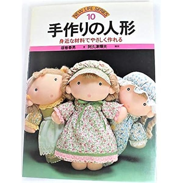 Amazon.co.jp: ハンドメイドのお人形: dolls&dolls ギュ~したいっ