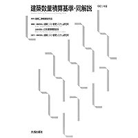 令和5年基準 公共建築工事積算基準の解説(設備工事編) | 国土