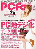 PC Fan (ピーシーファン) 2011年 05月号 [雑誌] by hamachobi