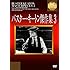 バスター・キートン傑作集 3(DVD)