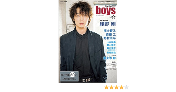 CM NOW boys Vol.4 本 通販 Amazon