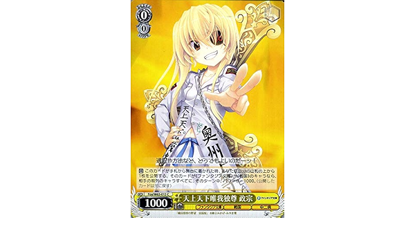 Amazon Co Jp ヴァイスシュヴァルツ 富士見ファンタジア文庫 天上天下唯我独尊 政宗 C Foy W65 013 織田信奈の野望 全国版 キャラクター 戦国 中二病 黄 本