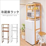 冷蔵庫ラック MCC-6043 レンジラック トースターラック キッチン収納 キッチンラック / ナチュラル