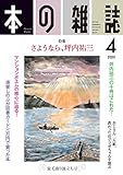 本の雑誌442号2020年4月号