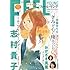 「フィール・ヤング2018年1月号」