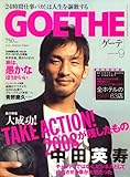 GOETHE (ゲーテ) 2008年 09月号 [雑誌]