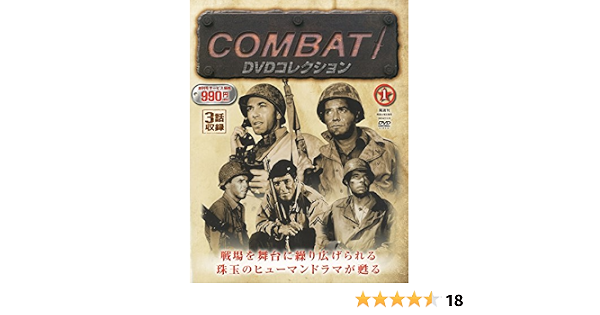 コンバット Dvdコレクション 創刊号 14年 11 0号 分冊百科 本 通販 Amazon