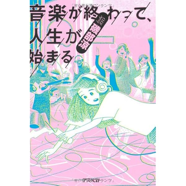 音楽とことば 新しい音楽とことば | 磯部 涼 |本 | 通販 | Amazon