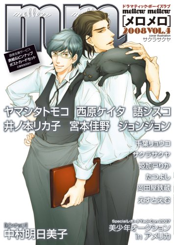 『メロメロ』4巻